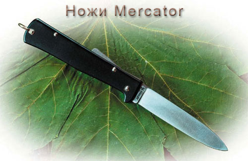 Ножи Mercator